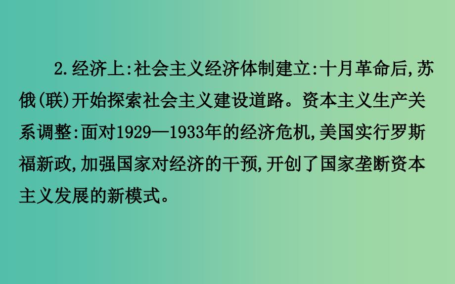 2019届高考历史二轮复习 阶段大突破 第五阶段课件.ppt_第4页