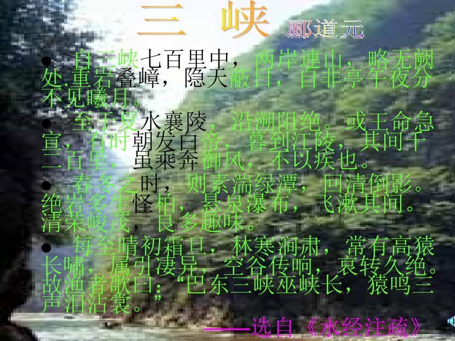 《三峡》课件_第3页