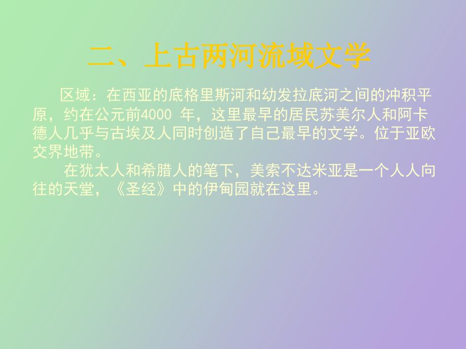 古代巴比伦神话_第1页