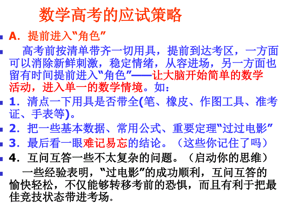 高考数学考前最后一课课件_第2页