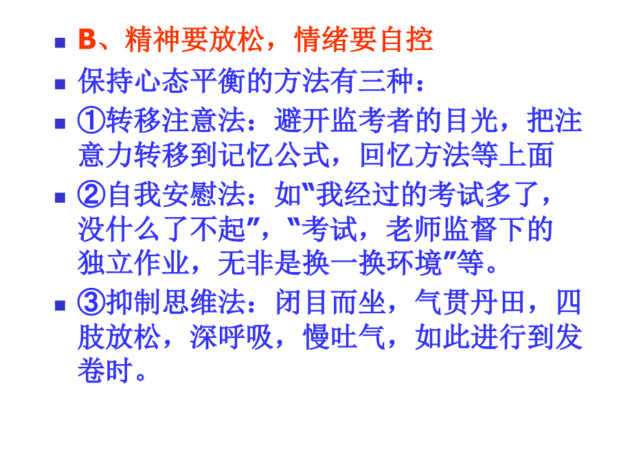 高考数学考前最后一课课件_第3页