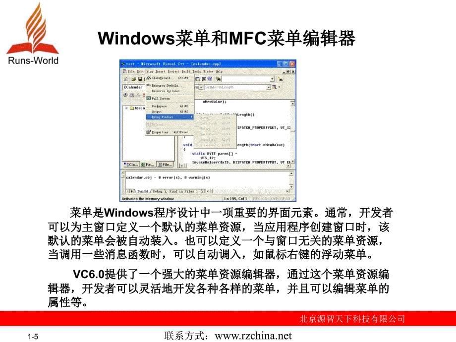 《菜单和框架窗口》PPT课件.ppt_第5页