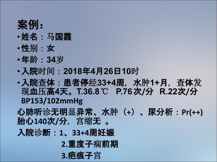 重度子痫前期并发心衰典型病例汇报_第2页