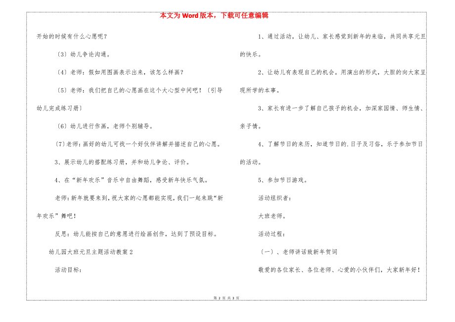 幼儿园大班元旦主题活动教案_第2页