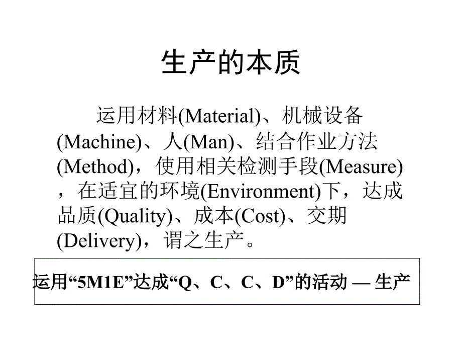 aac生产计划与物料控制_第2页