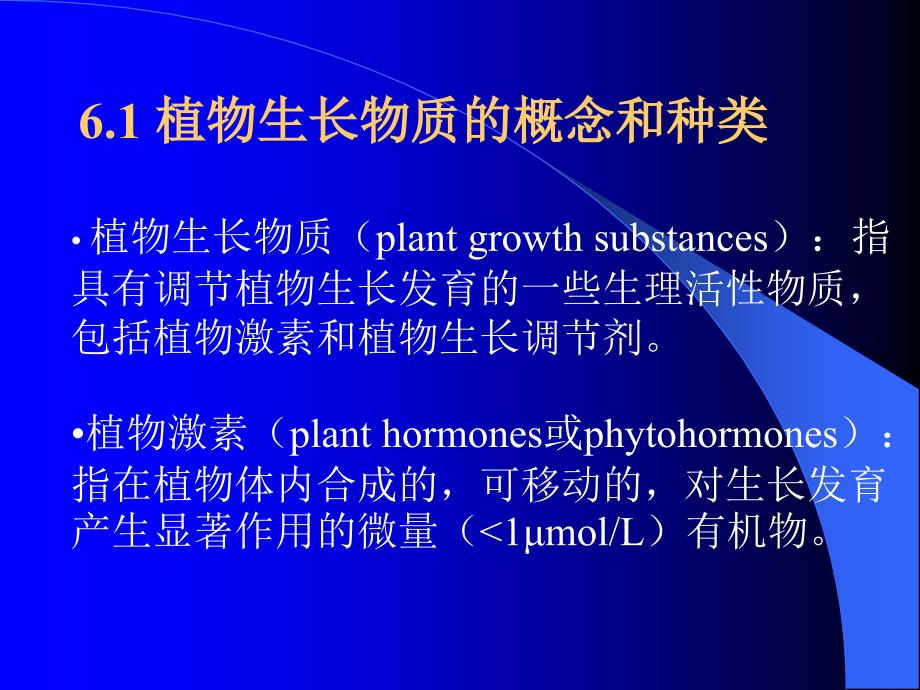 《植物生长物质》PPT课件_第3页