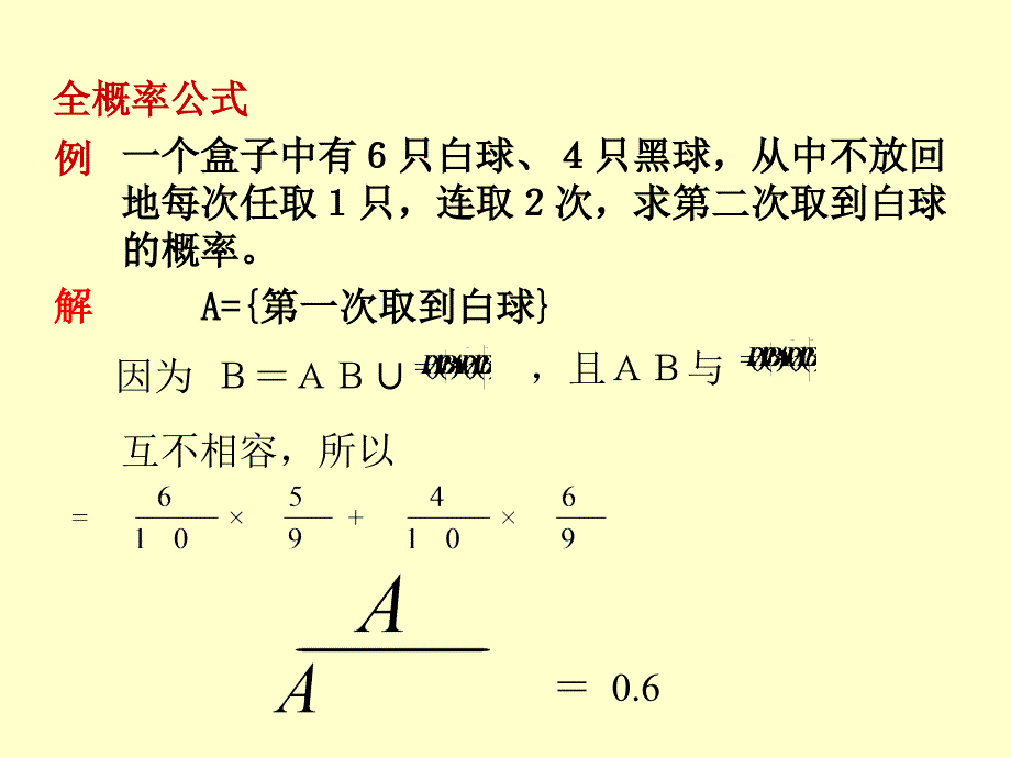 2.2全概率公式与贝叶斯公式课件_第2页