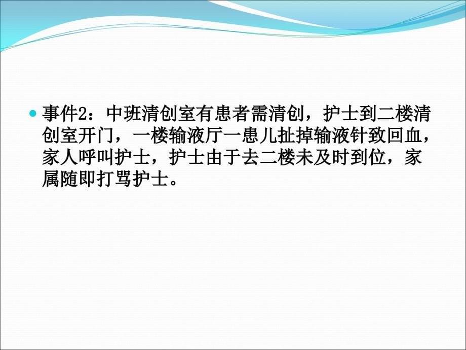 护理不良事件分析讨论会.ppt_第5页