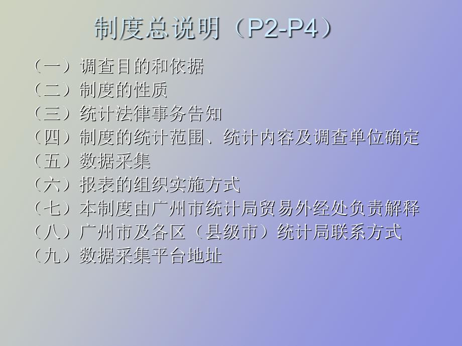 住宿和餐饮业年定报制度企业培训_第4页