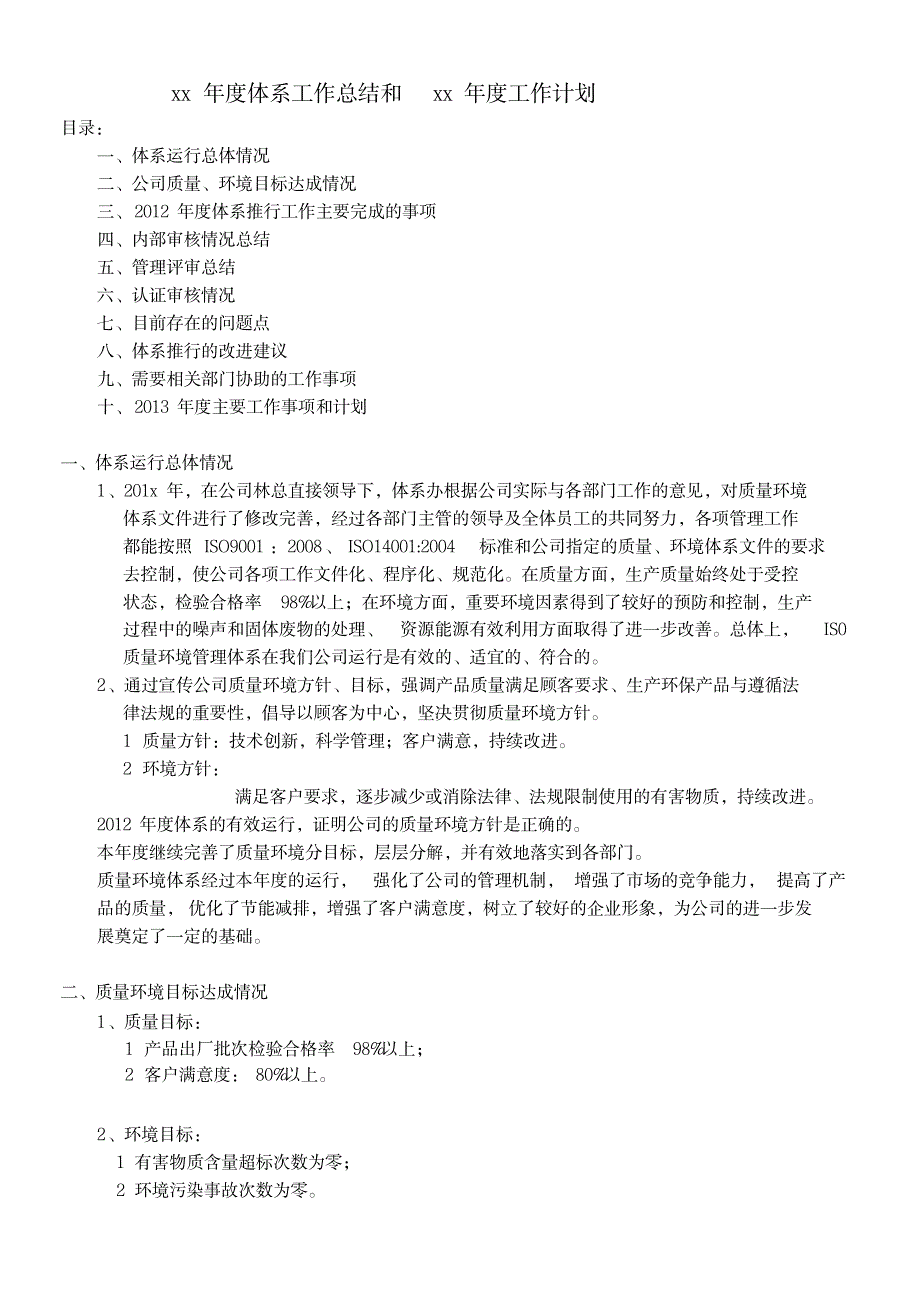 2023年XX年度体系工作全面超详细知识汇总全面汇总归纳全面汇总归纳和XX年度工作计划_第1页