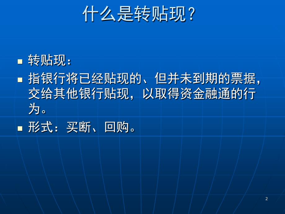 票据转贴现相关业务流程介绍_第2页