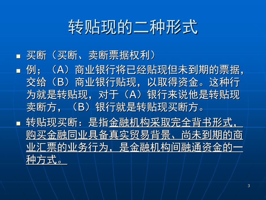 票据转贴现相关业务流程介绍_第3页