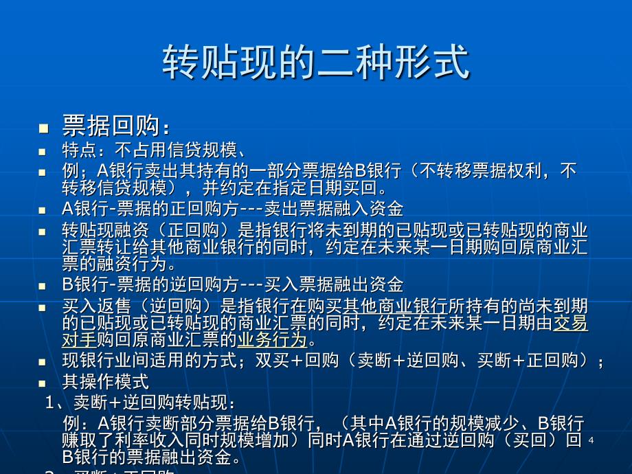 票据转贴现相关业务流程介绍_第4页