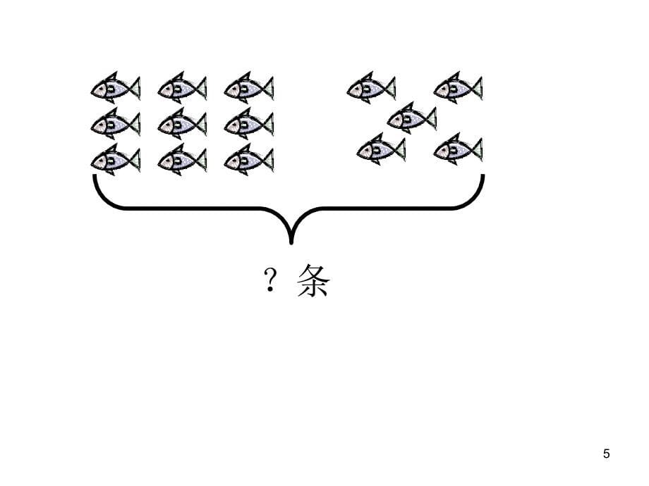 青岛版小学一年级数学下册用数学看图列式ppt课件_第5页