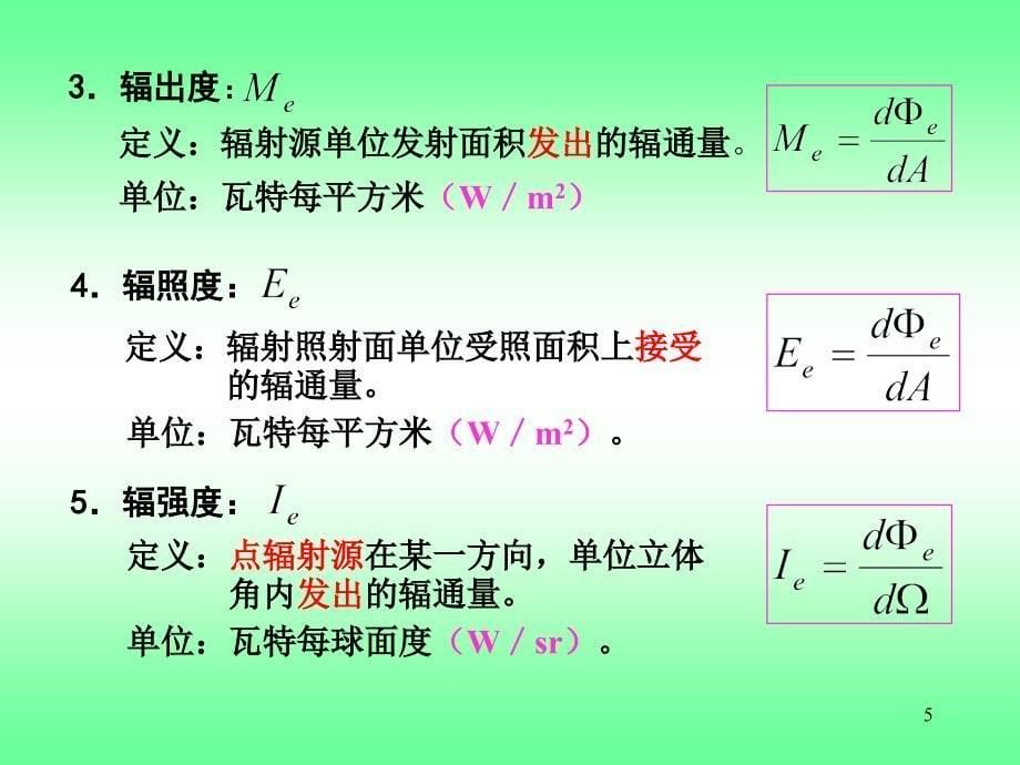 X第5章MicrosoftPowerPoint演示文稿_第5页