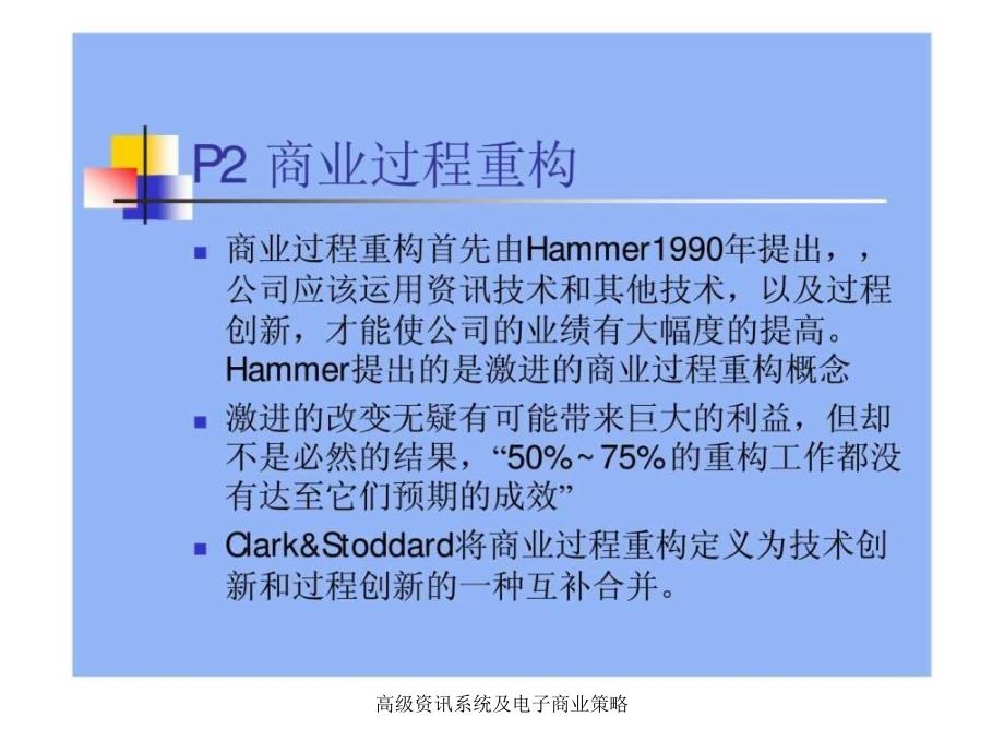 高级资讯系统及电子商业策略课件_第4页