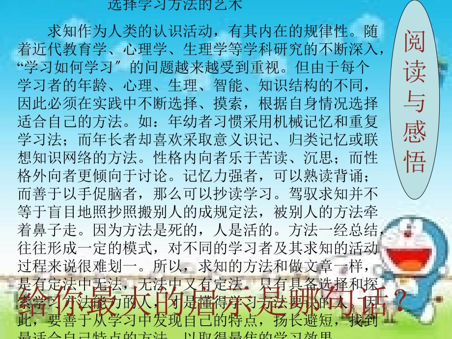 掌握科学的学习方法PPT课件PPT课件_第3页