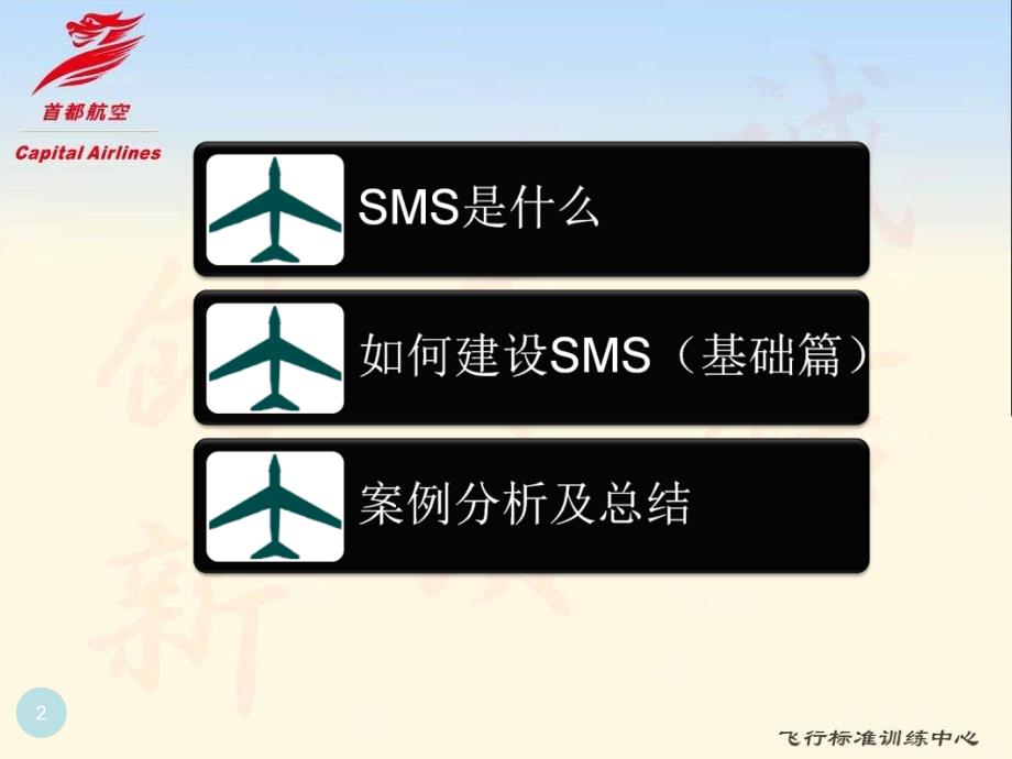 航空企业安全宝典_第2页