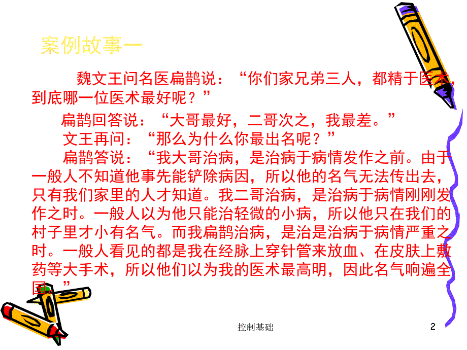 控制基础课件_第2页