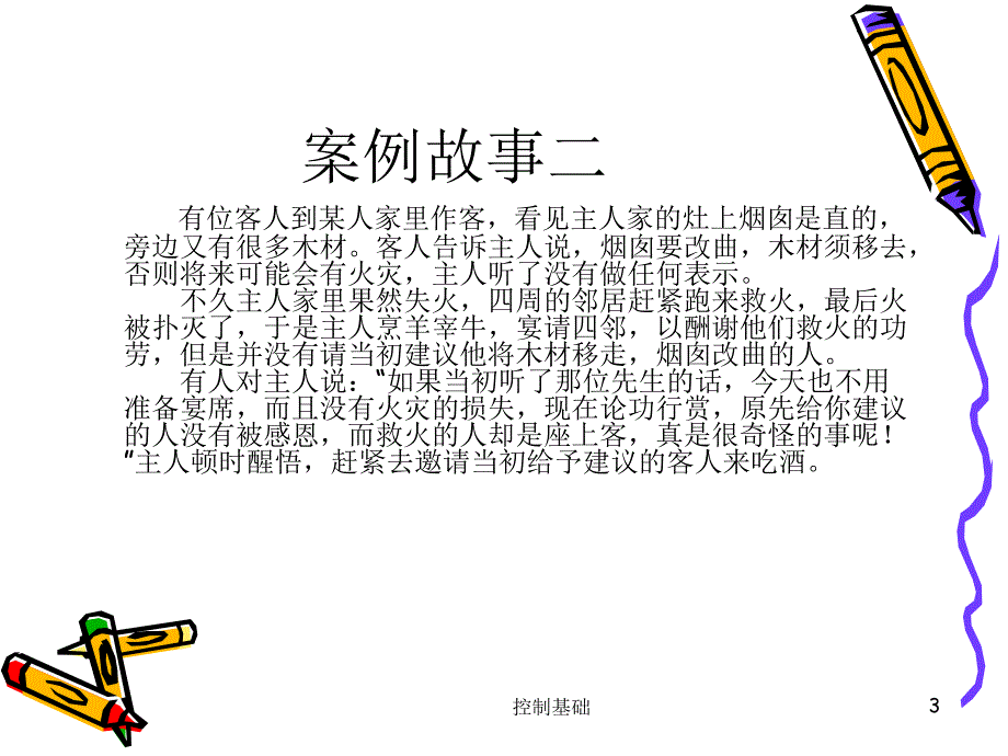 控制基础课件_第3页