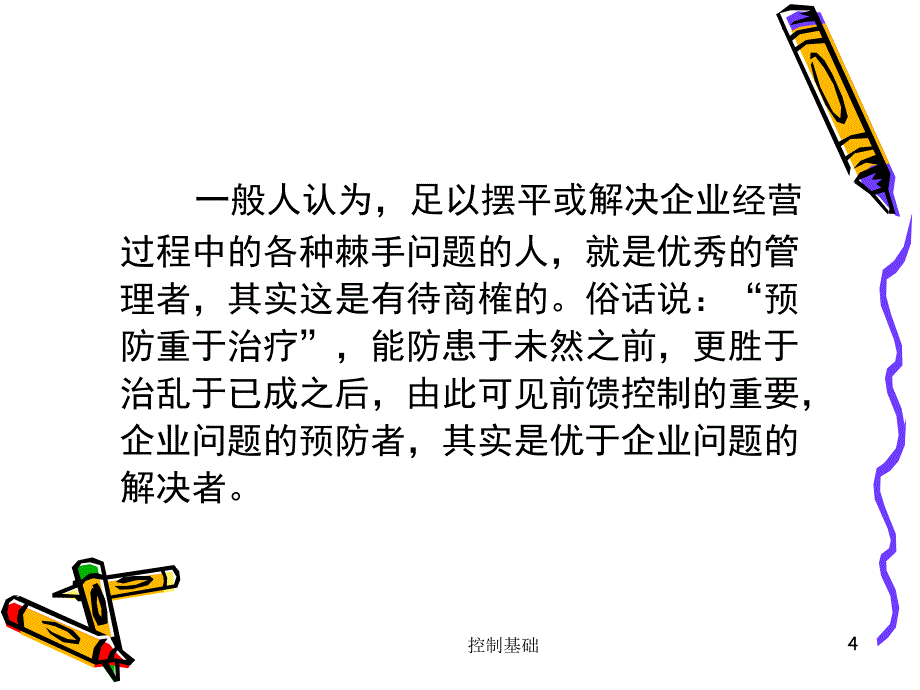 控制基础课件_第4页