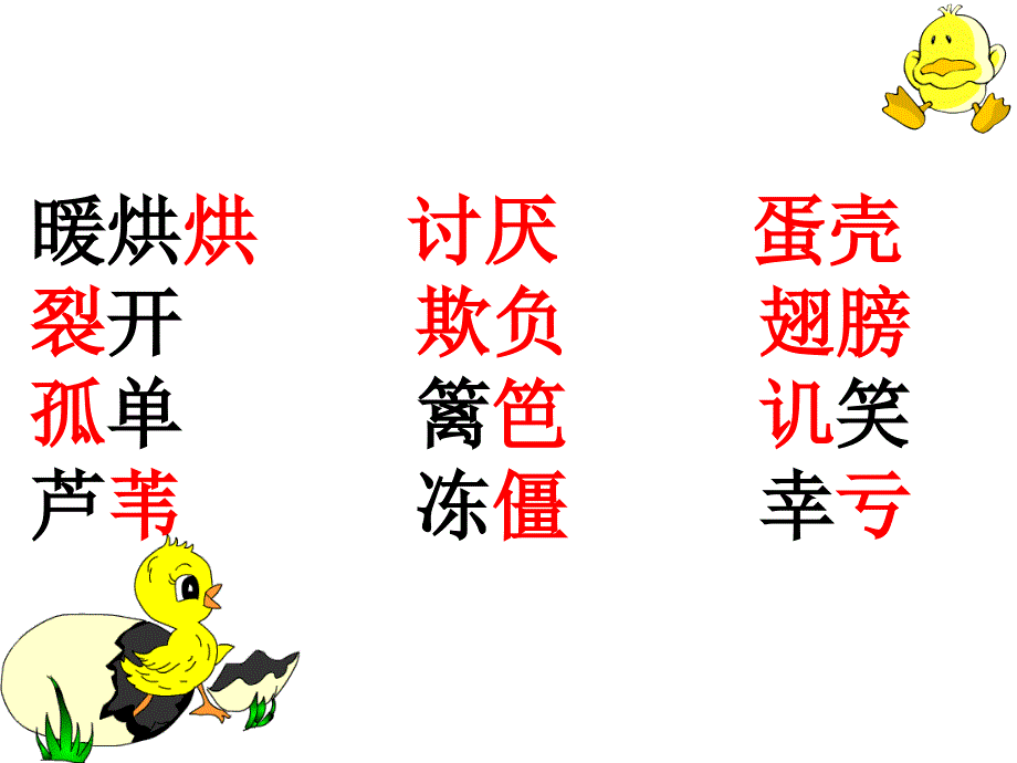 《丑小鸭》正式课件_第2页