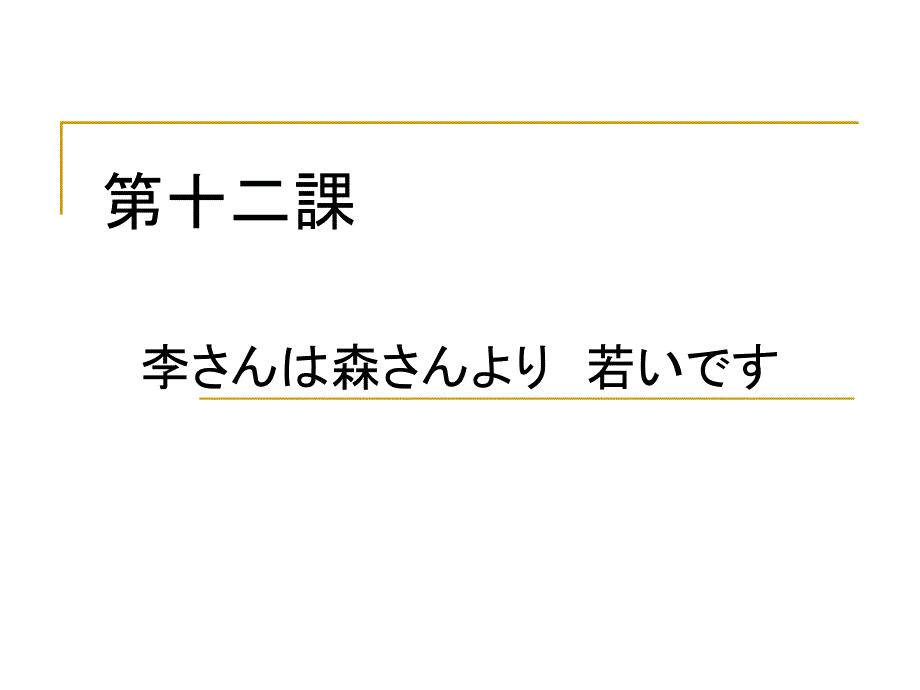 新版标准日本语上(二)_第2页