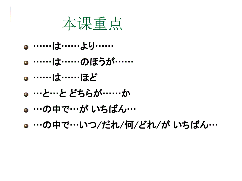 新版标准日本语上(二)_第3页