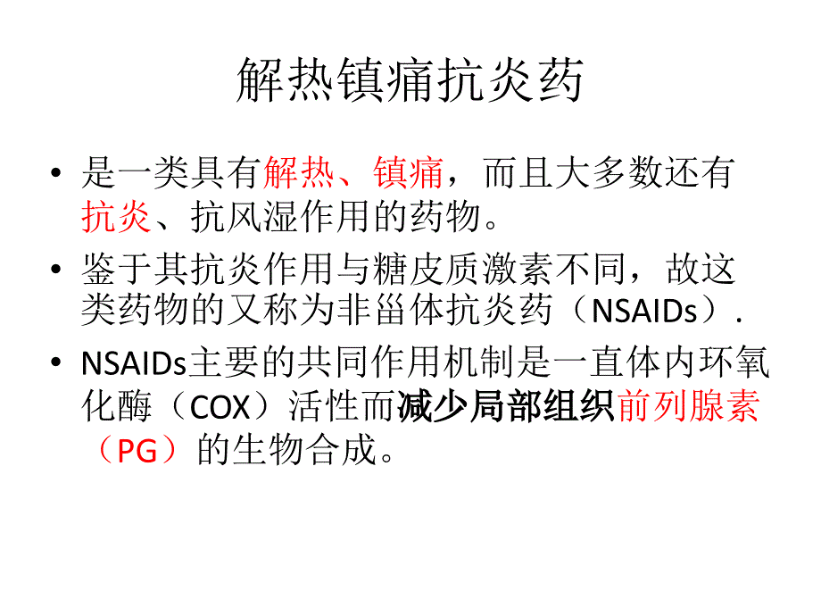 镇痛药药理作用机制比较.ppt_第3页