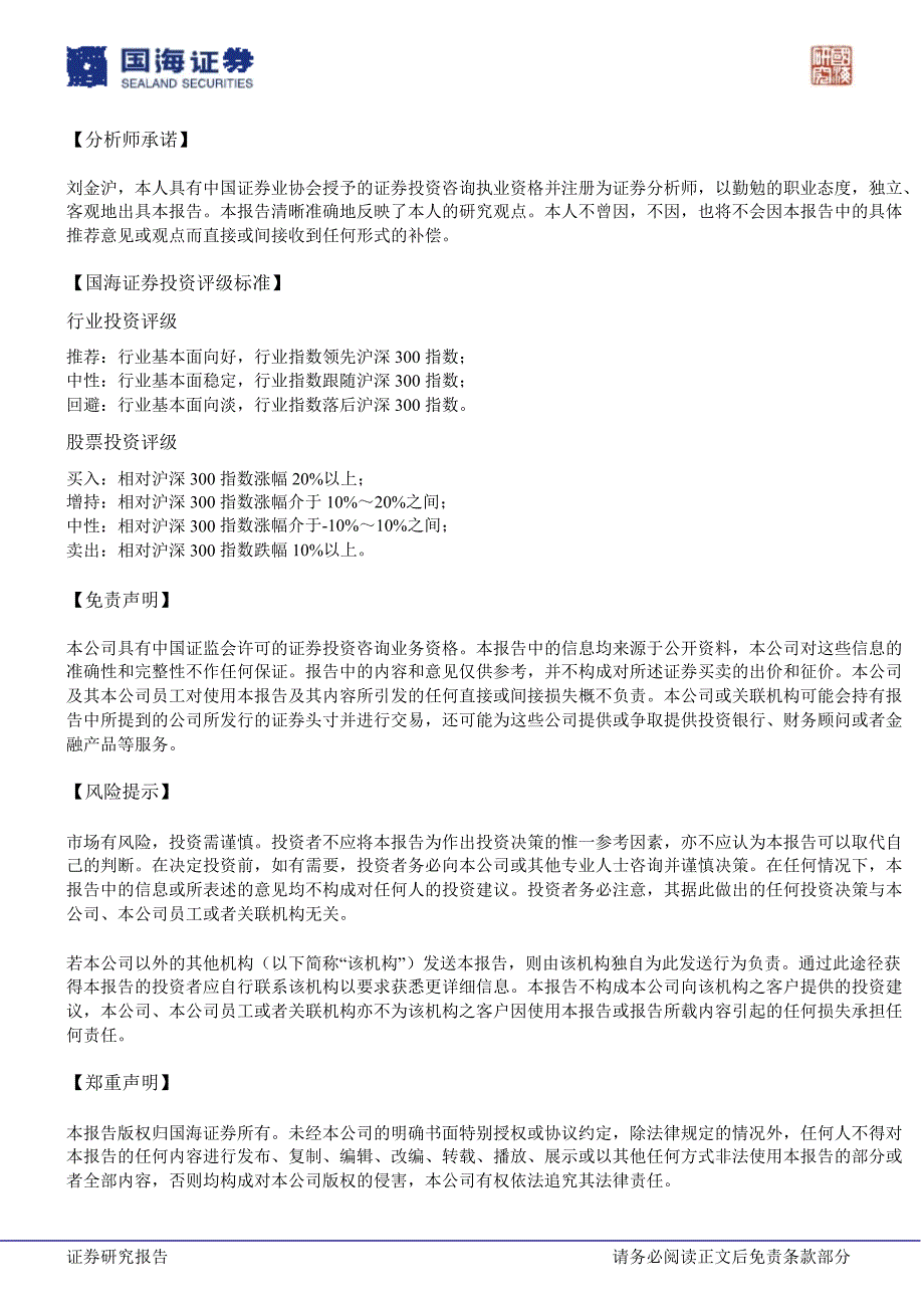 百润股份(002568)12年年报点评：大客户战略持续收效,高速成长性确定130228_第4页