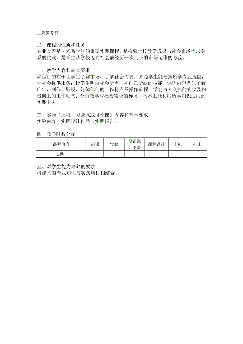 《专业实习》课程教学大纲._第2页