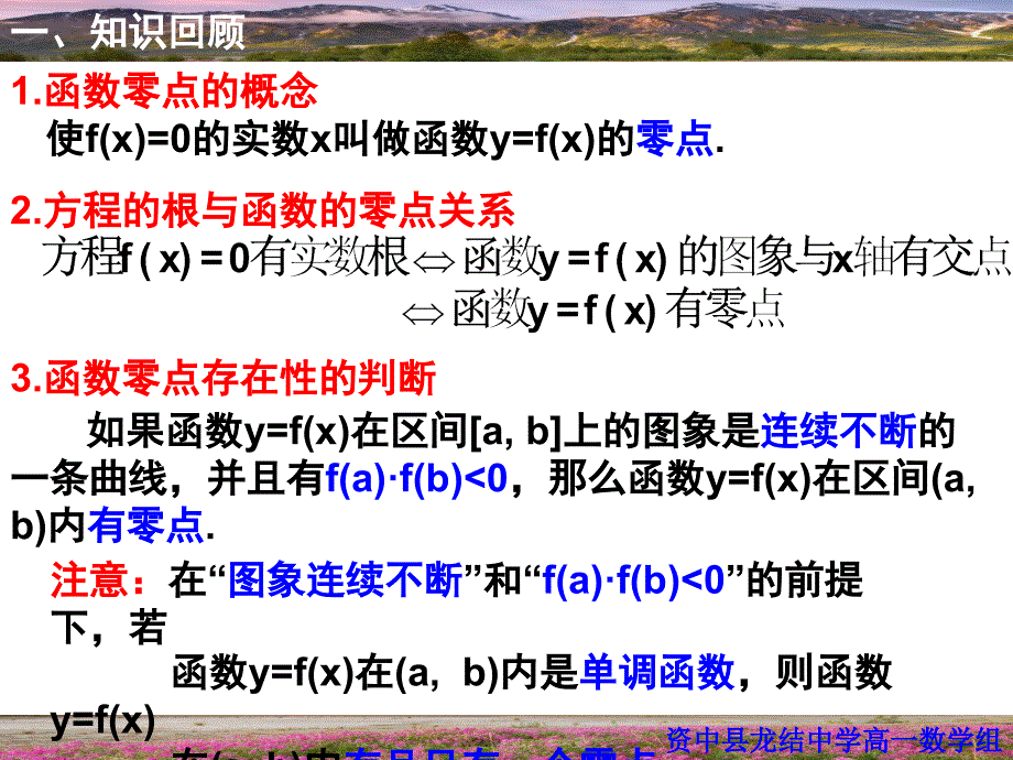 312用二分法求方程的近似解_第2页