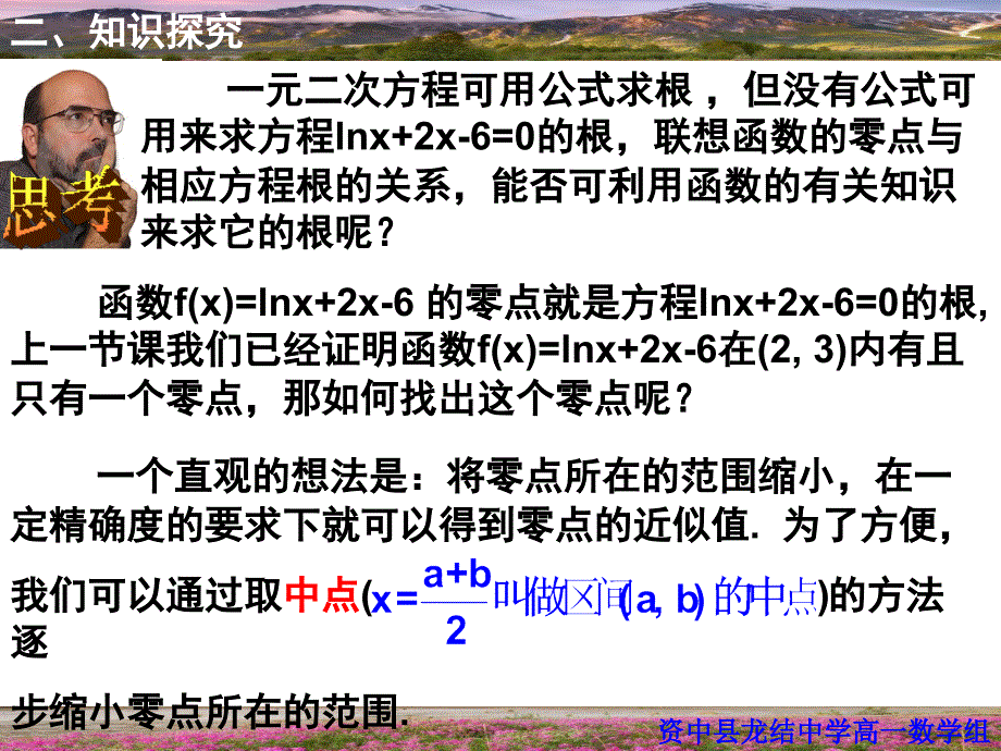 312用二分法求方程的近似解_第3页