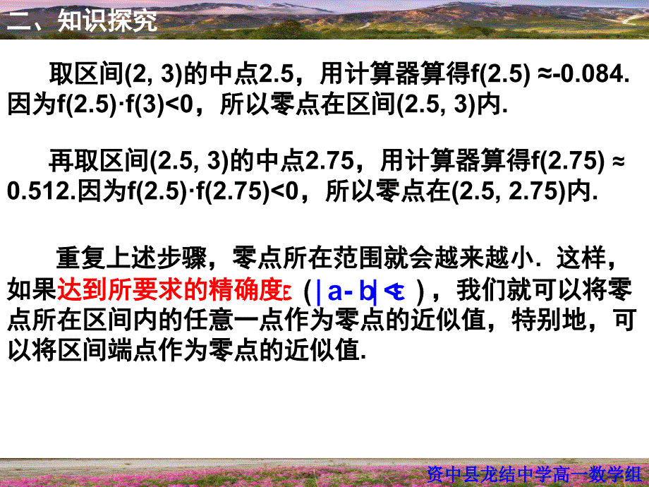 312用二分法求方程的近似解_第4页