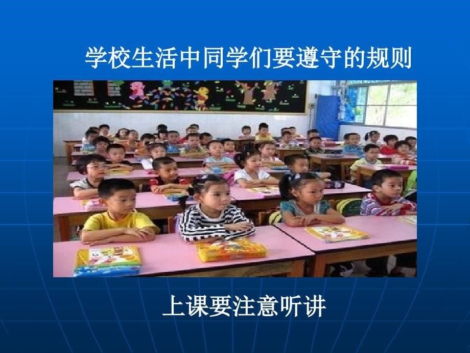 《学校里的规则》PPT课件.ppt_第5页