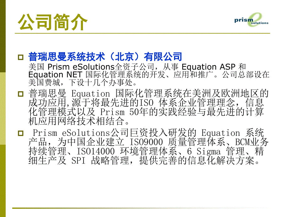 ISO体系管理系统.ppt_第2页