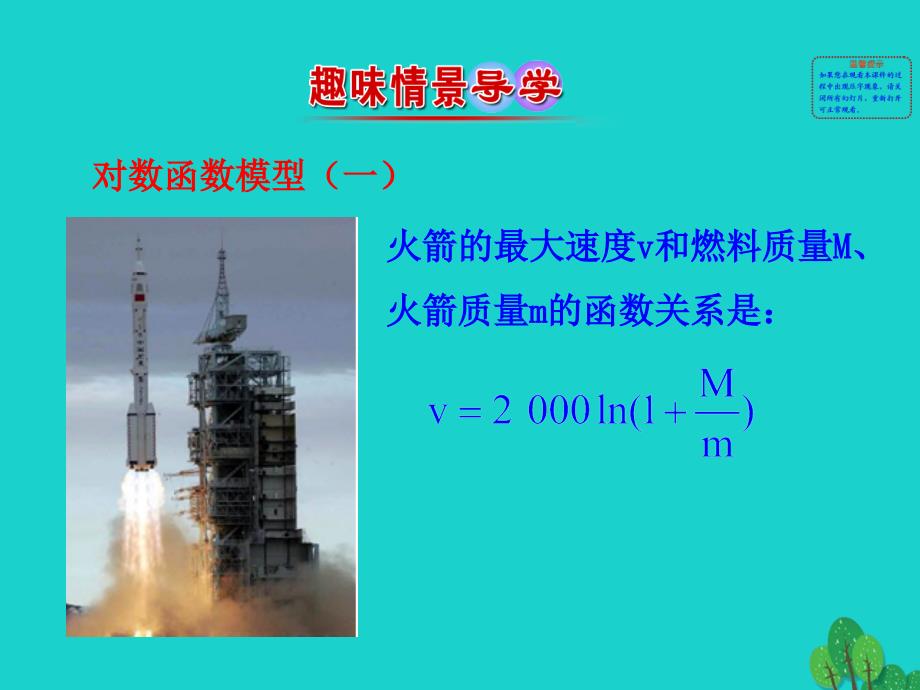 高中数学 情境互动课型 第二章 基本初等函数（I）2.2.2 对数函数及其性质 第2课时 习题课——对数函数及其性质的应用课件 新人教版必修1_第2页