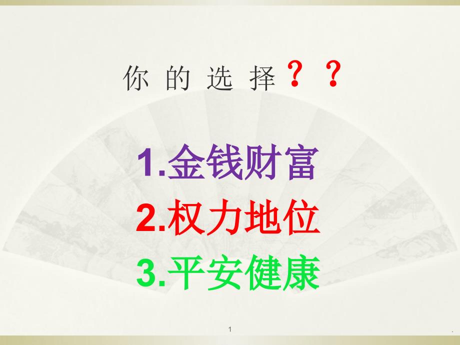 安全教育主题班会PPT文档资料_第1页