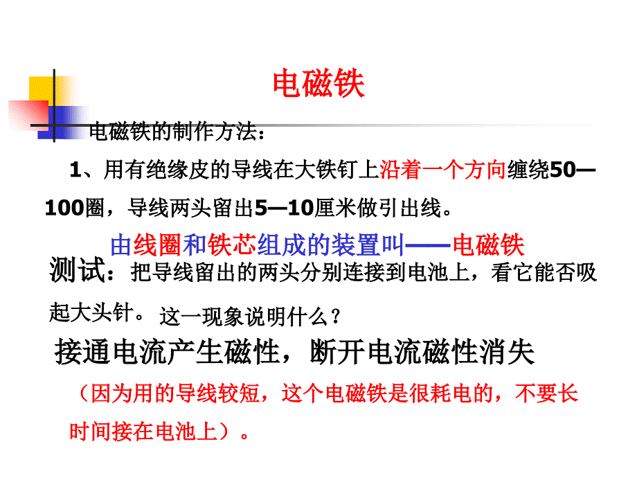 小学科学六年级上册《电磁铁》的课件_第3页