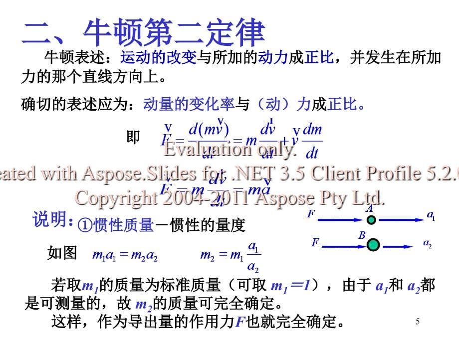 第二章质点动力学教学版文档资料_第5页