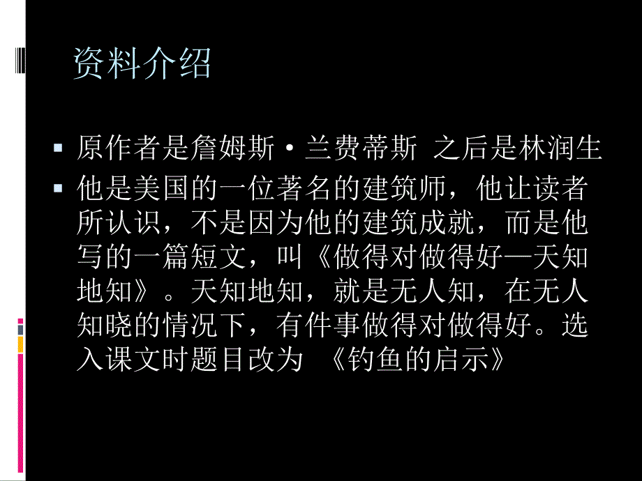 13钓鱼的启示第一课时61_第4页