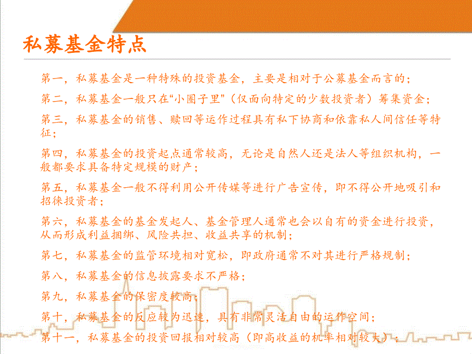 怎么设立私募基金公司私募基金设立条件_第4页