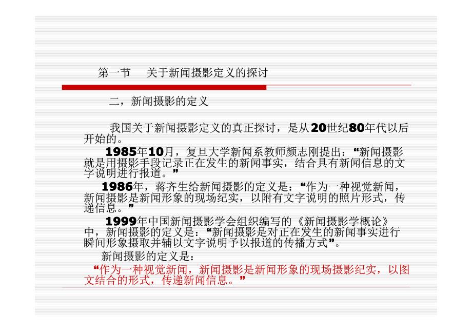 新闻摄影的定义与特性.pdf_第4页