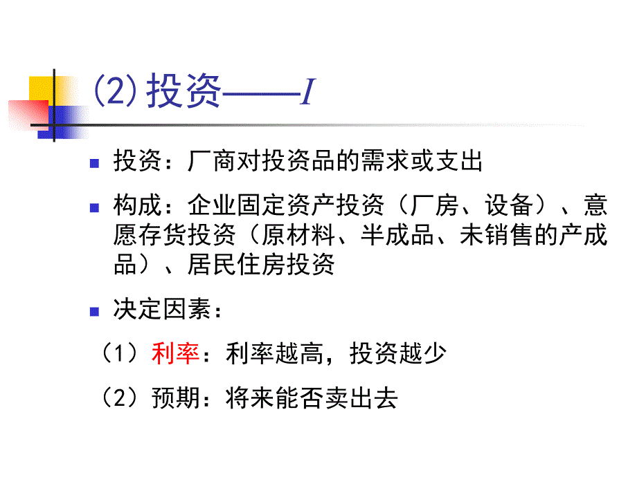 经济学概论：10总供求模型_第4页