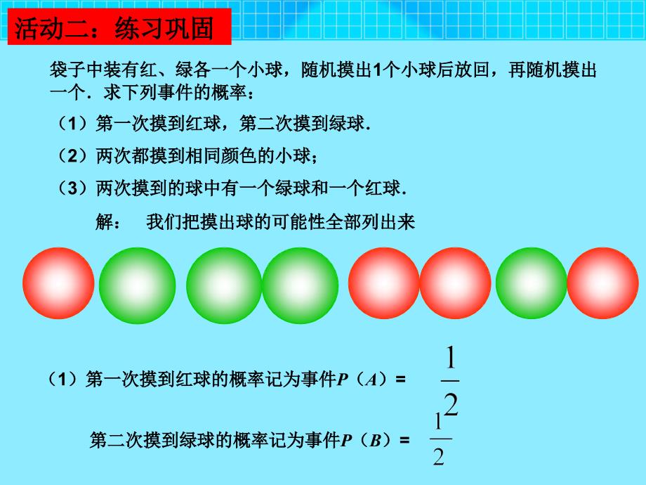 25.2用列举法求概率(第3课时)_第4页