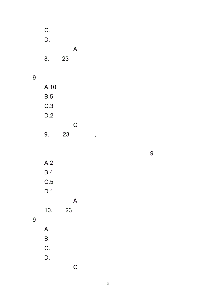 全省安全生产法律法规(电视)知识竞赛题库(国发201023号文件部分,附参考答案)_第3页