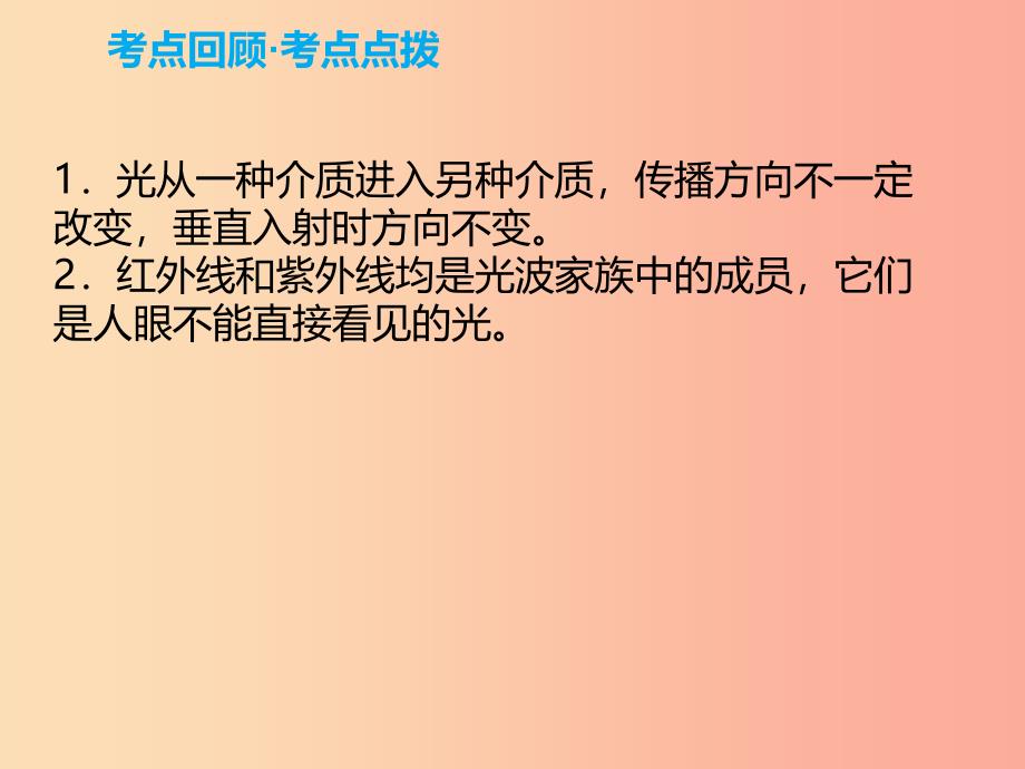 2019年中考物理解读总复习 第一轮 第一部分 声 光 热 第3章 光的折射和色散 透镜及其应用（第1课时）课件.ppt_第4页