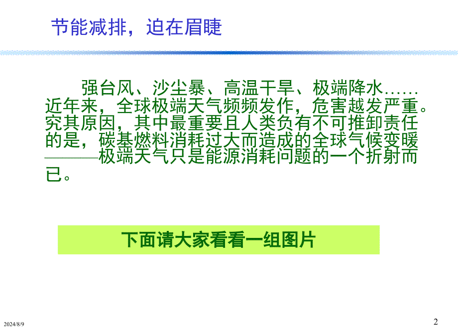 《能意识培训》PPT课件.ppt_第2页