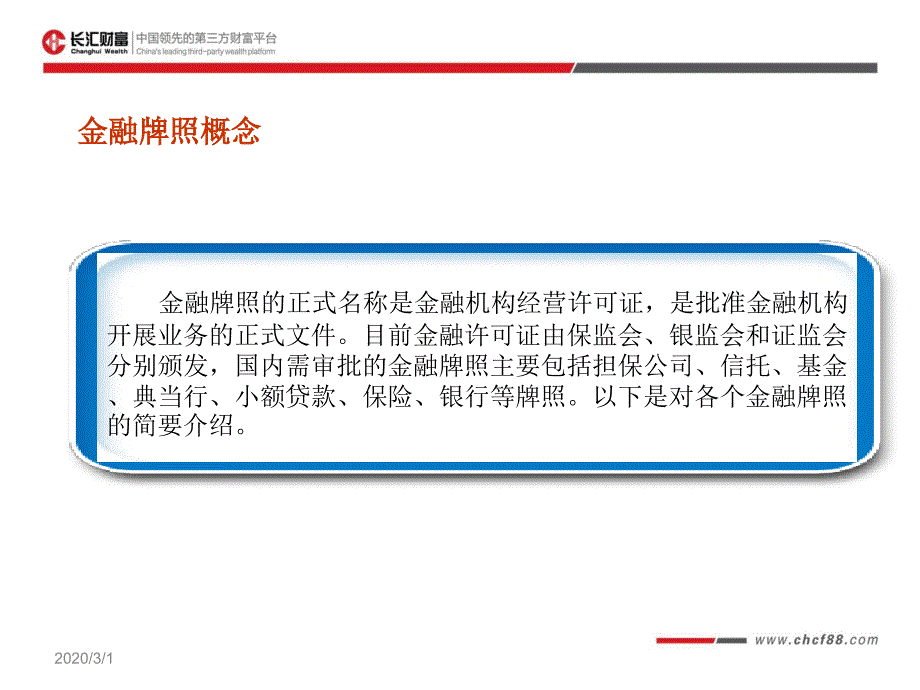 各类金融牌照介绍_第3页