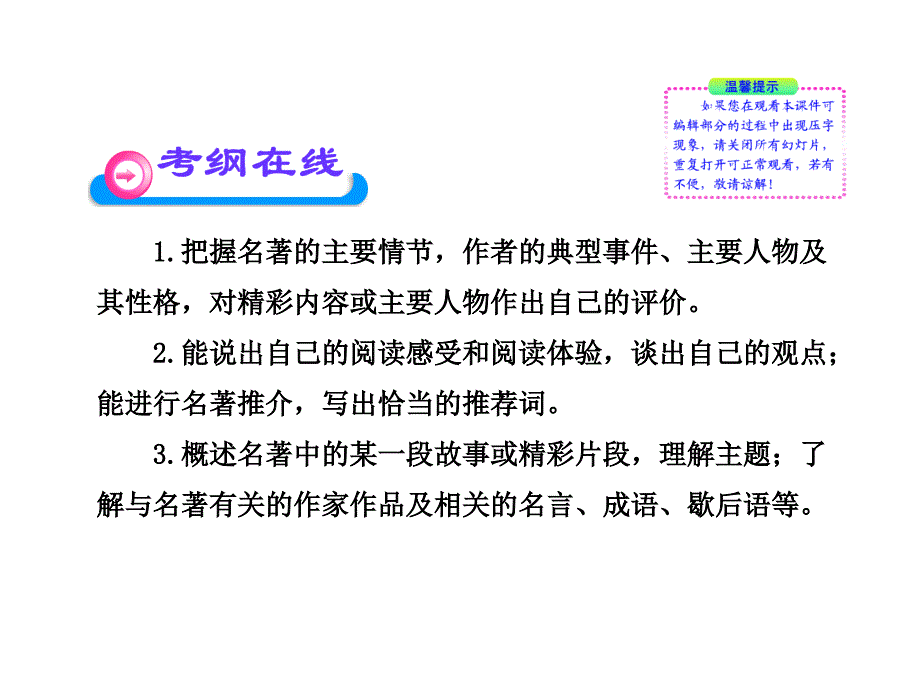 中考语文复习课件11文学常识及名著阅读_第2页